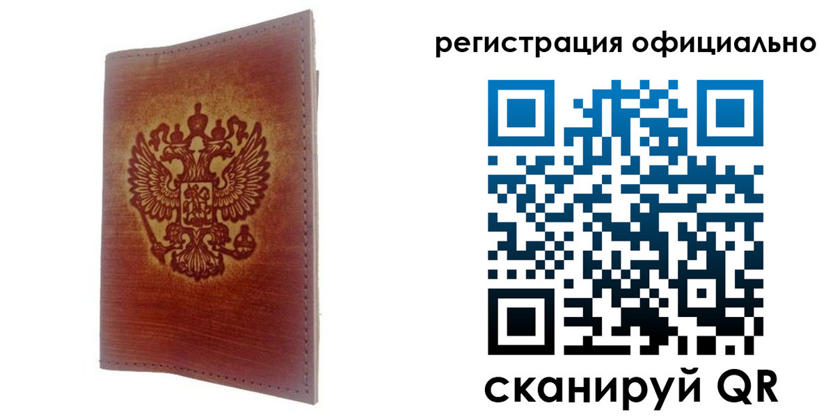 прописка для работы в Кызыле